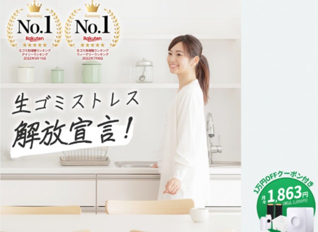 生ごみ処理機ルーフェン