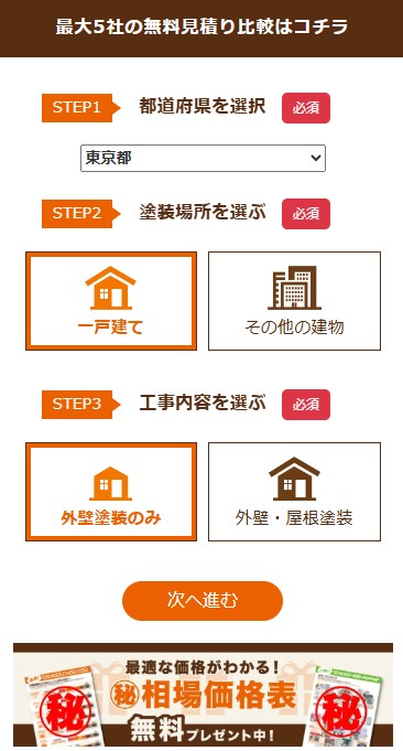 外壁塗装