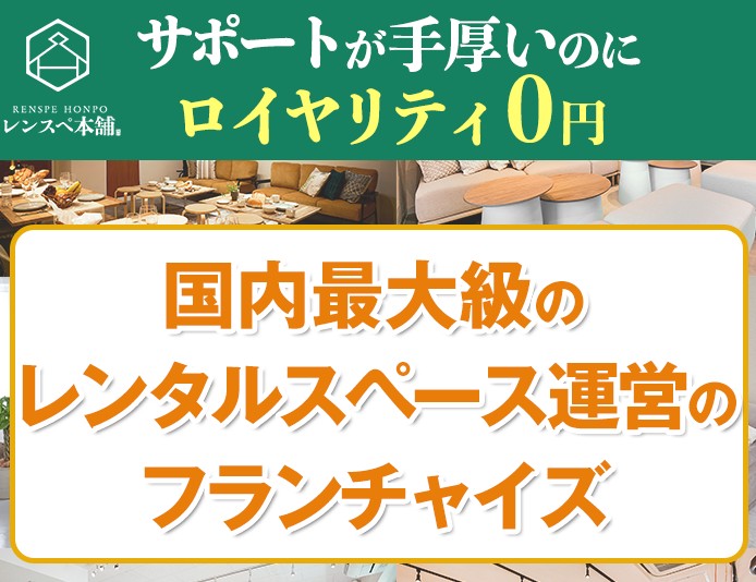 レンスぺ本舗