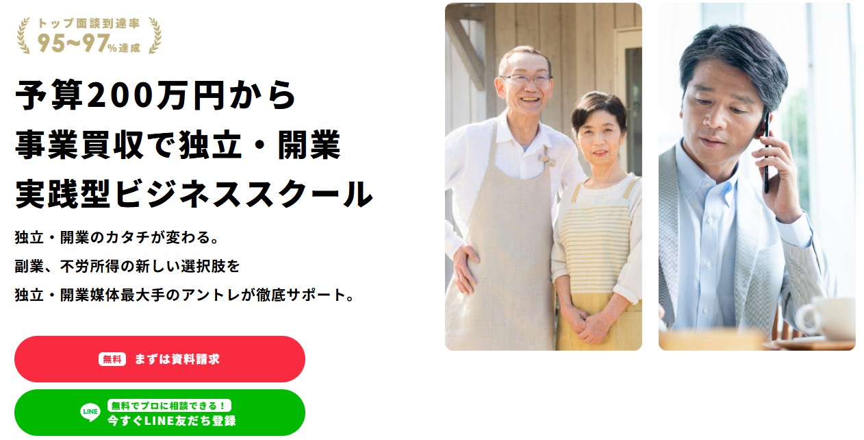 アントレ事業承継実践プログラム