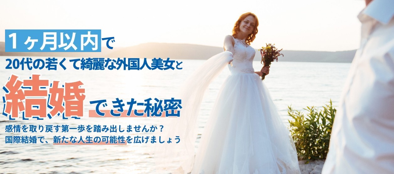 国際結婚
