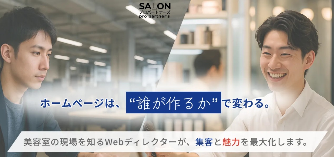 サロンプロパートナーズ