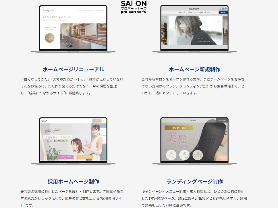 サロンプロパートナーズ
