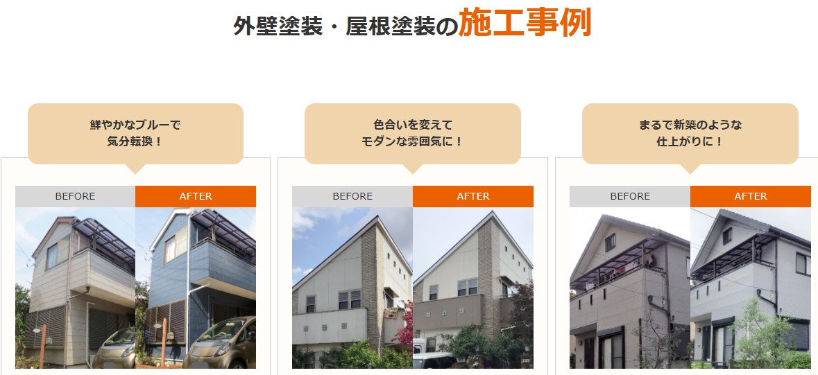 外壁塗装パートナーズ