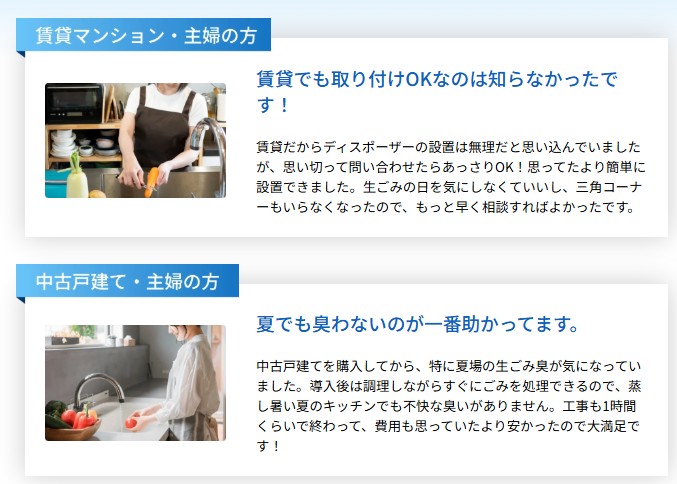 ミズテックお客様の声
