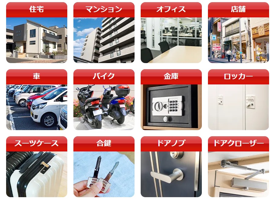 キーレスキューサービス