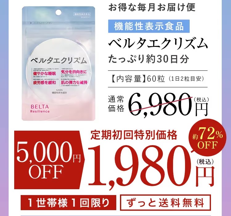 ベルタエクリズム