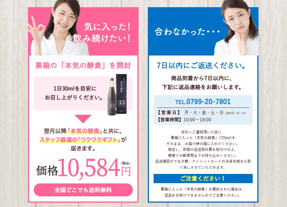 本気の酵素