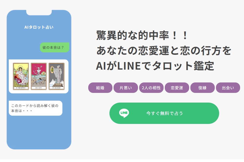 AIタロット占い