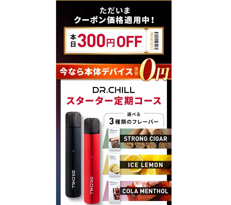 ドクターチル