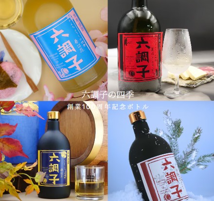 六調子酒造