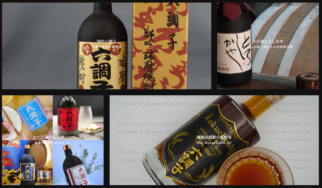 六調子酒蔵