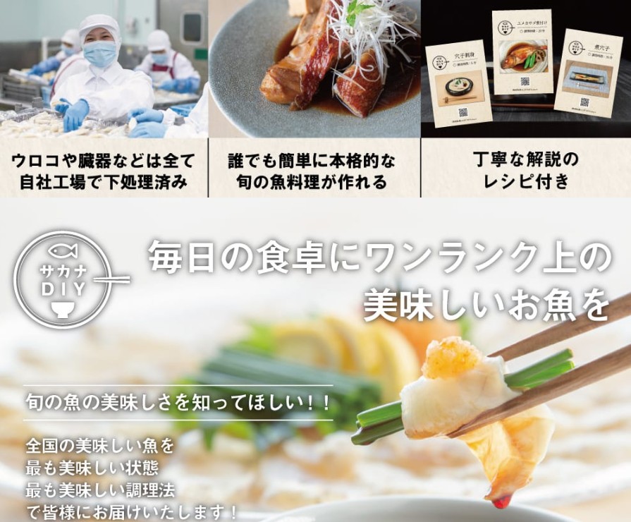 サカナDIY