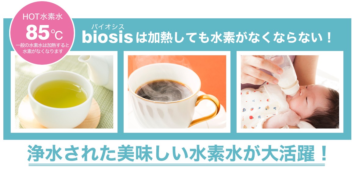バイオシス
