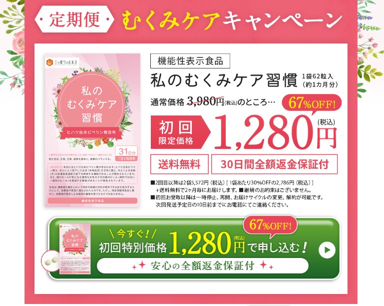 私のむくみケア習慣