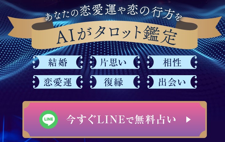 AIタロット占い