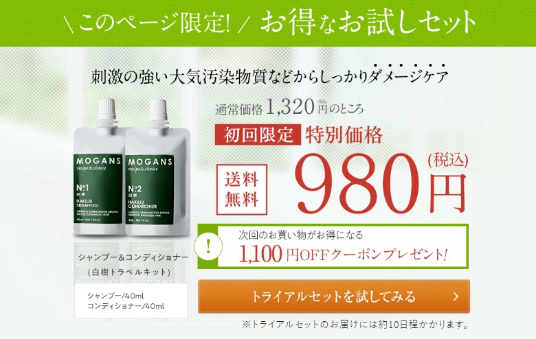 モーガンズ「白樹」シャンプー