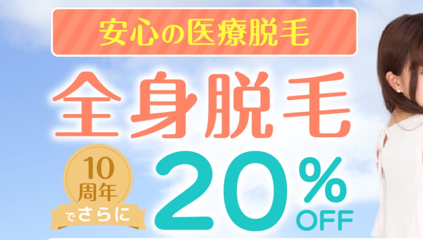 芦屋JINクリニック