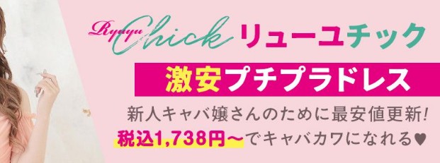 キャバドレス通販