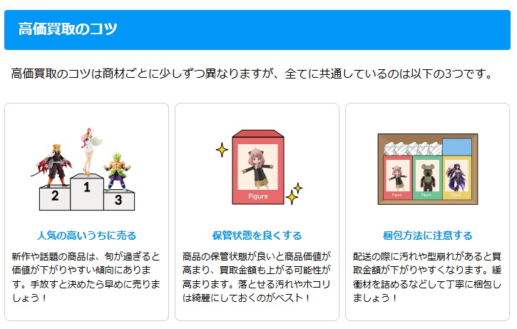 フィギュア買取ネット