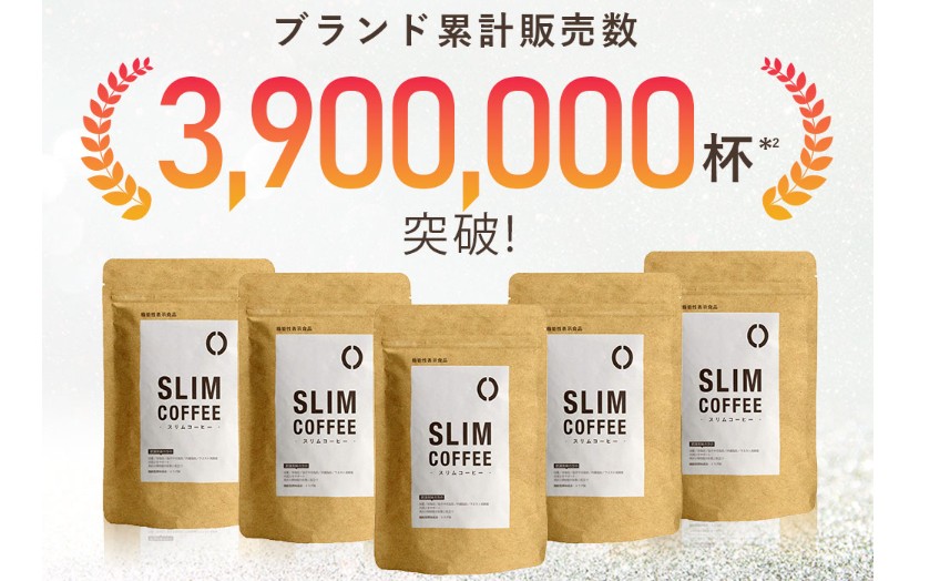 スリムコーヒー