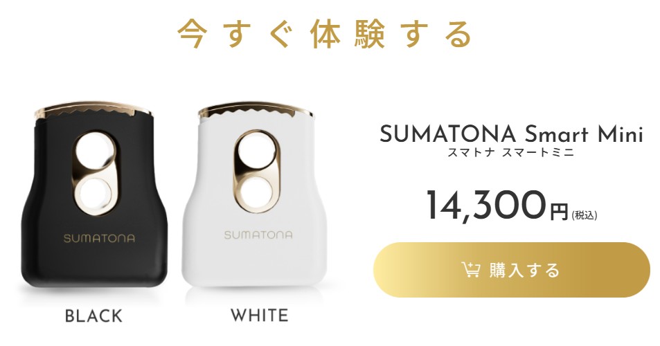 スマトナ スマートミニ