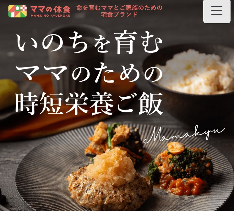 ママの休食