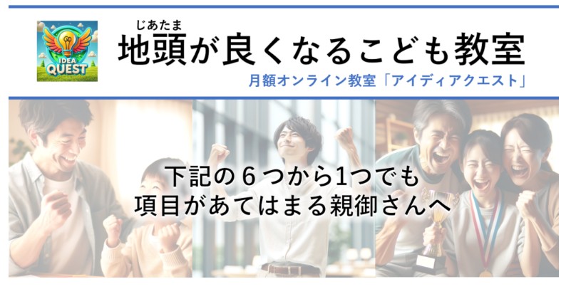 アイディアクエスト