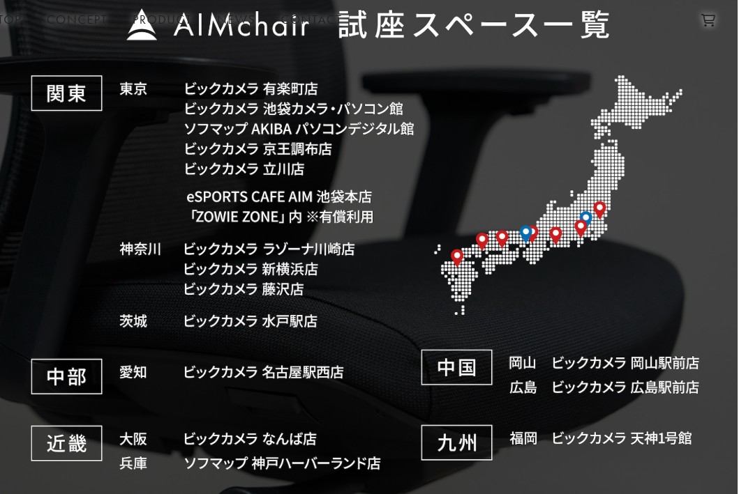エイムチェア
