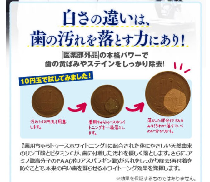 ちゅらトゥース