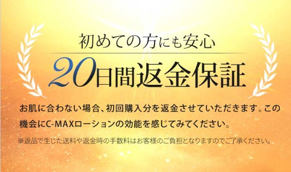 C-マックスローション