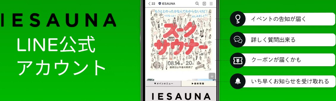 イエサウナ