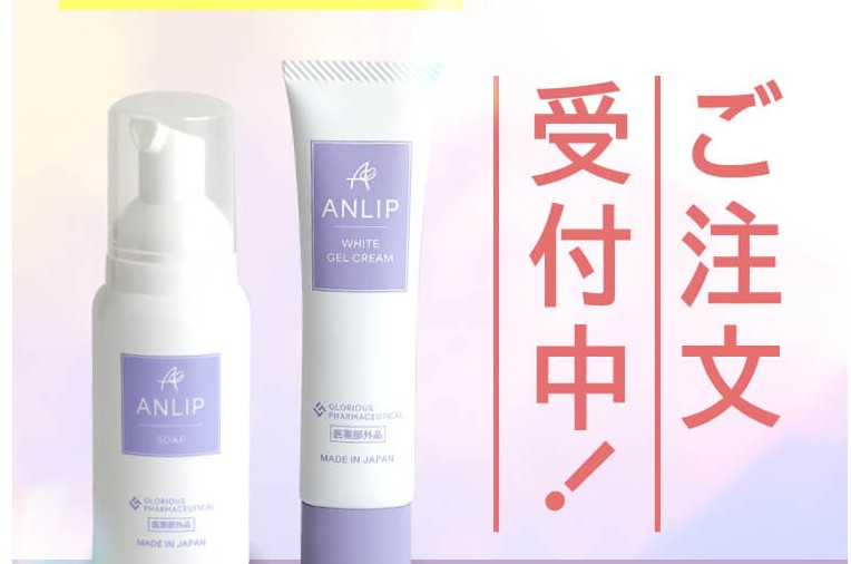 アンリップ