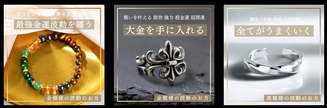龍神の恵み