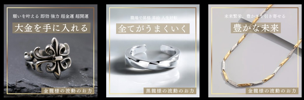 龍神の恵み