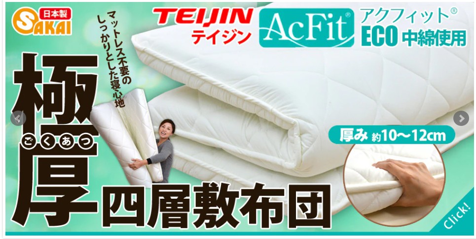ふとん工場サカイ
