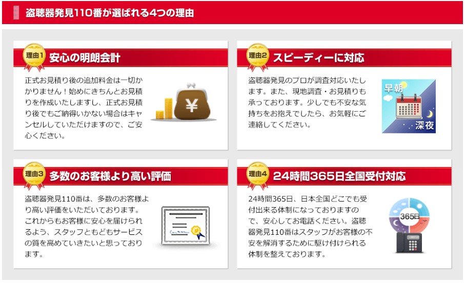 盗聴器発見110番