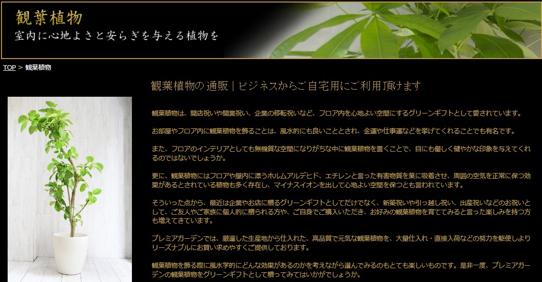 プレミアガーデン