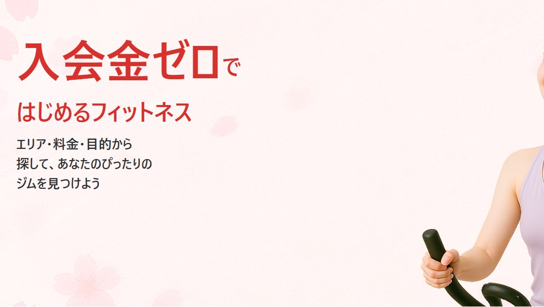 スタートフィットネス