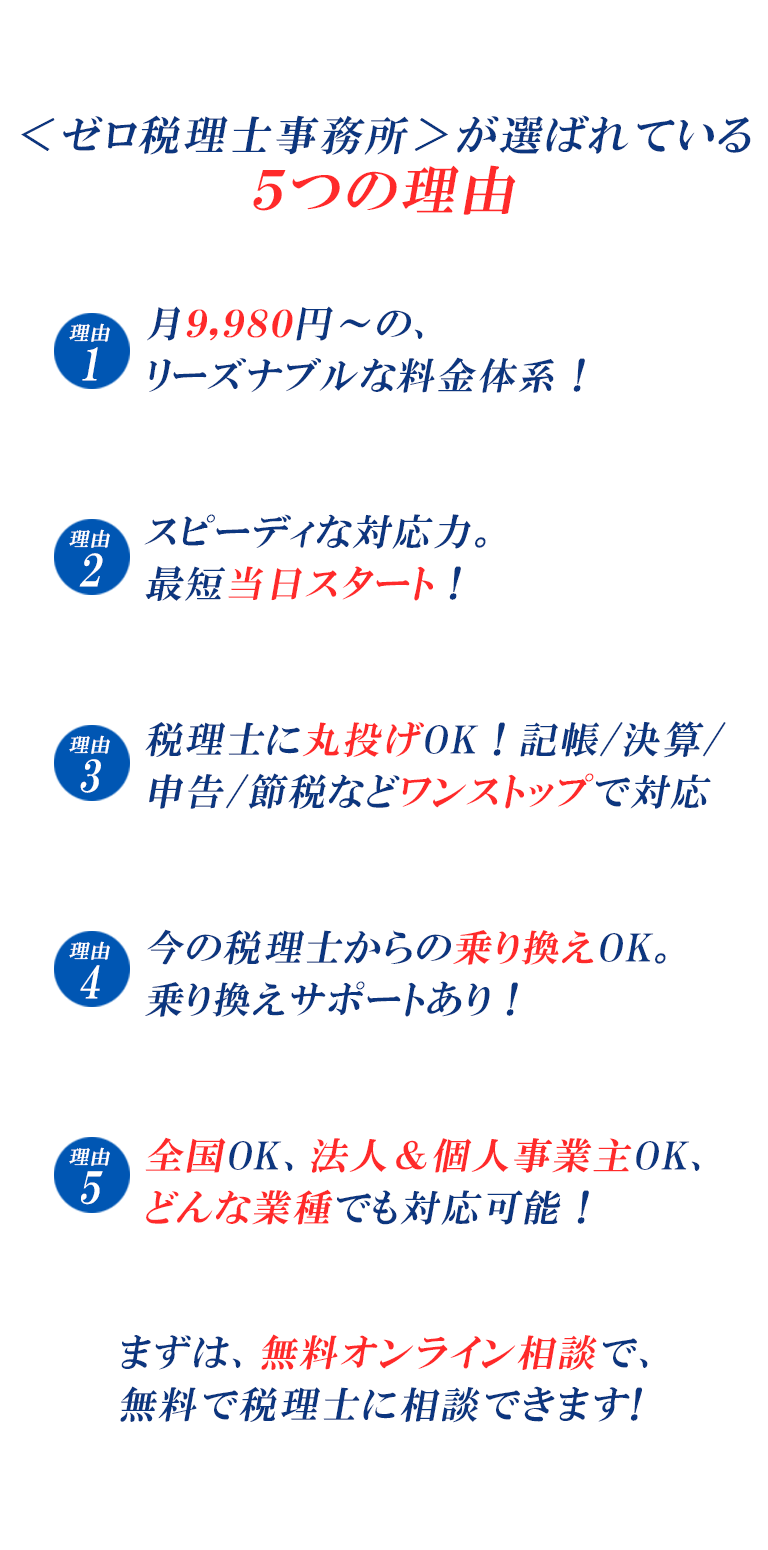 ゼロ税理士