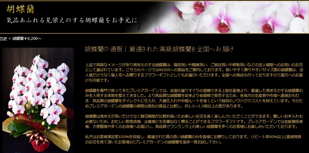 プレミアガーデン