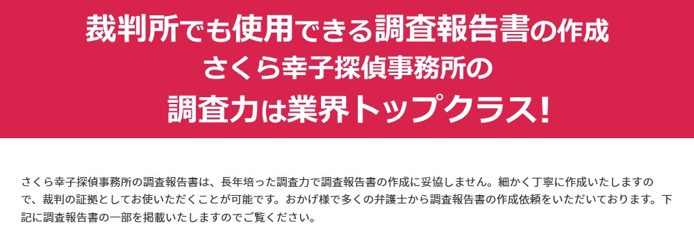 さくら幸子探偵事務所