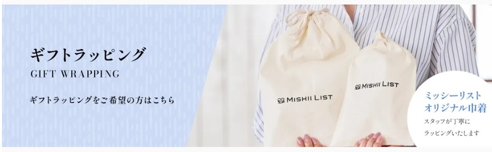 ミッシーリスト