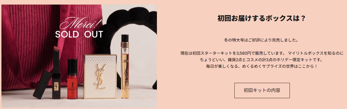 マイリトルボックス