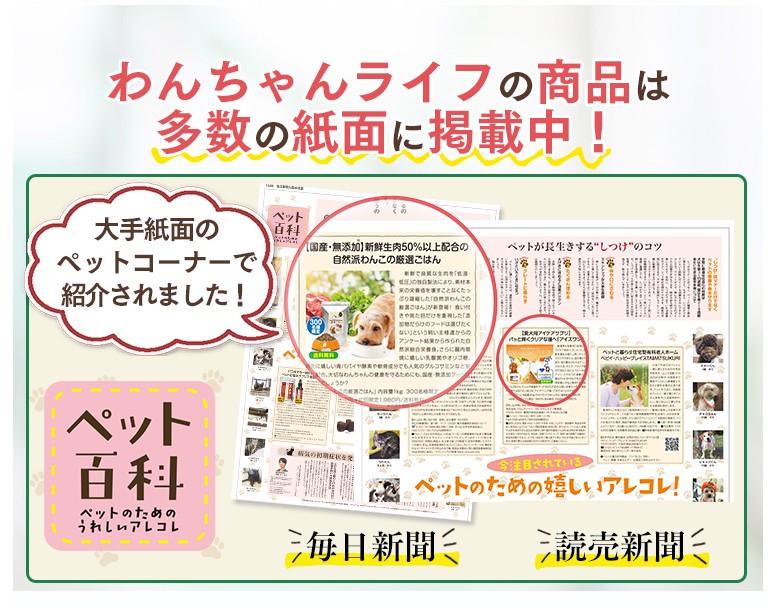 自然派わんこの厳選ごはん