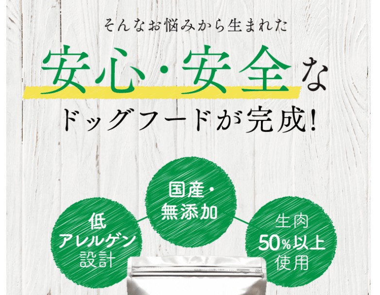 自然派わんこの厳選ごはん