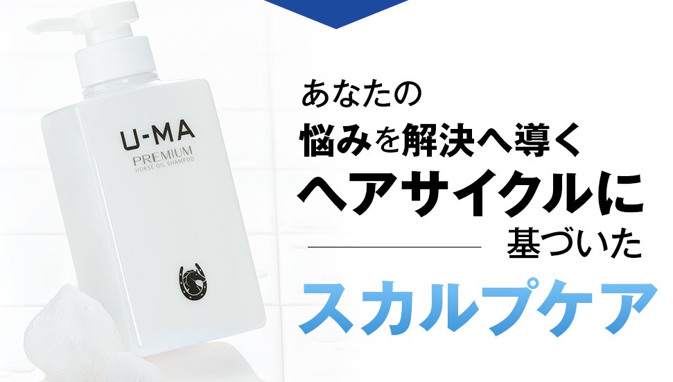 ウーマシャンプープレミアム