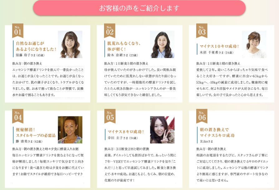 エッセンシア酵素