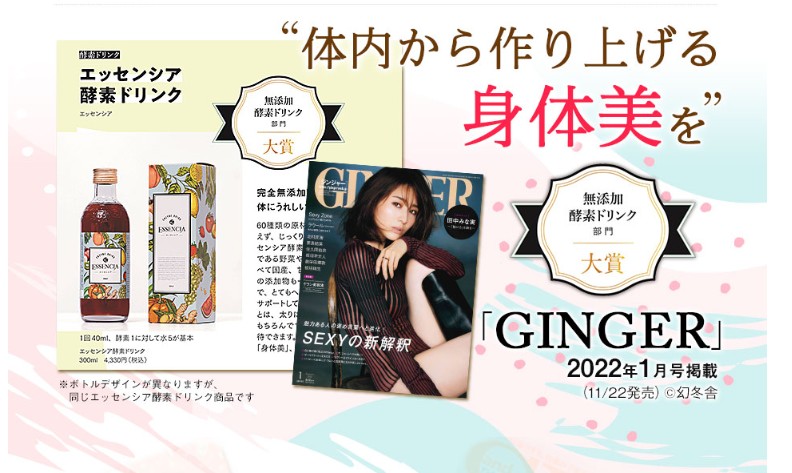 エッセンシア酵素