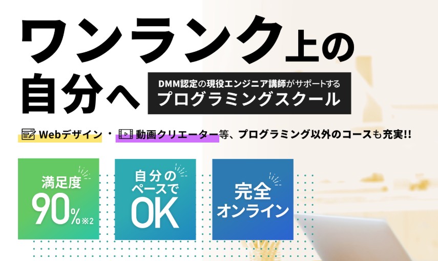 DMM WEBCAMP 学習コース